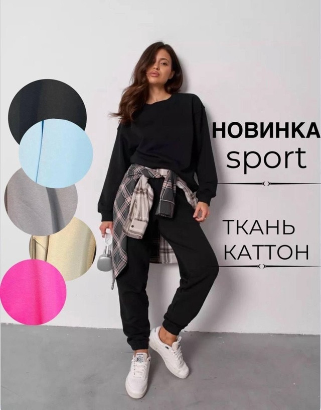 Спортивный костюм купить в Интернет-магазине Садовод База - цена 2850 руб Садовод интернет-каталог