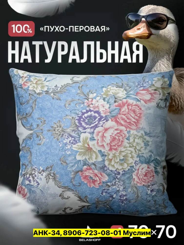 Подушка купить в Интернет-магазине Садовод База - цена 650 руб Садовод интернет-каталог