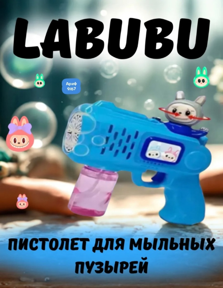 Мыльные пузыри купить в Интернет-магазине Садовод База - цена 199 руб Садовод интернет-каталог