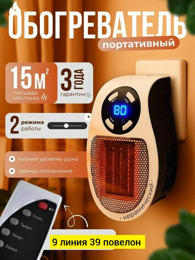 Обогреватель купить в Интернет-магазине Садовод База - цена 450 руб Садовод интернет-каталог