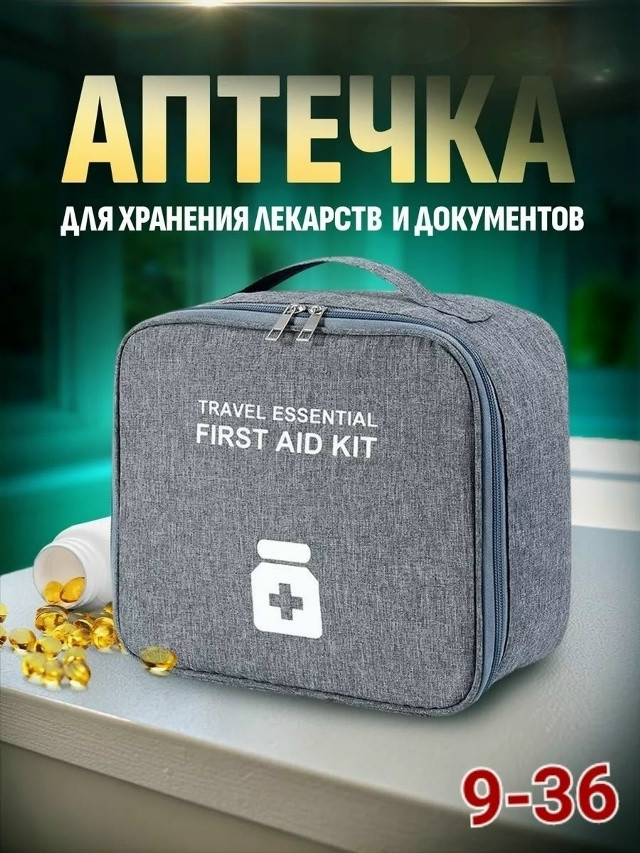 Аптечка домашняя купить в Интернет-магазине Садовод База - цена 170 руб Садовод интернет-каталог