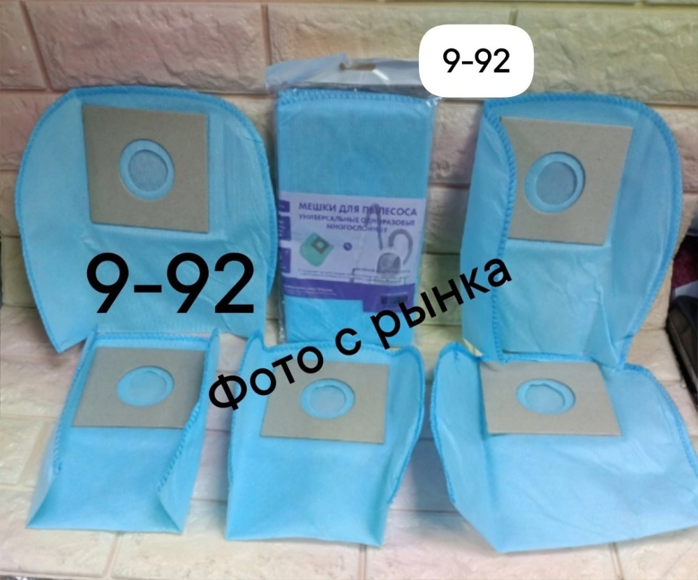 Мешки для пылесоса универсальные купить в Интернет-магазине Садовод База - цена 149 руб Садовод интернет-каталог