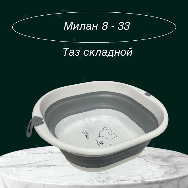 Таз купить в Интернет-магазине Садовод База - цена 200 руб Садовод интернет-каталог