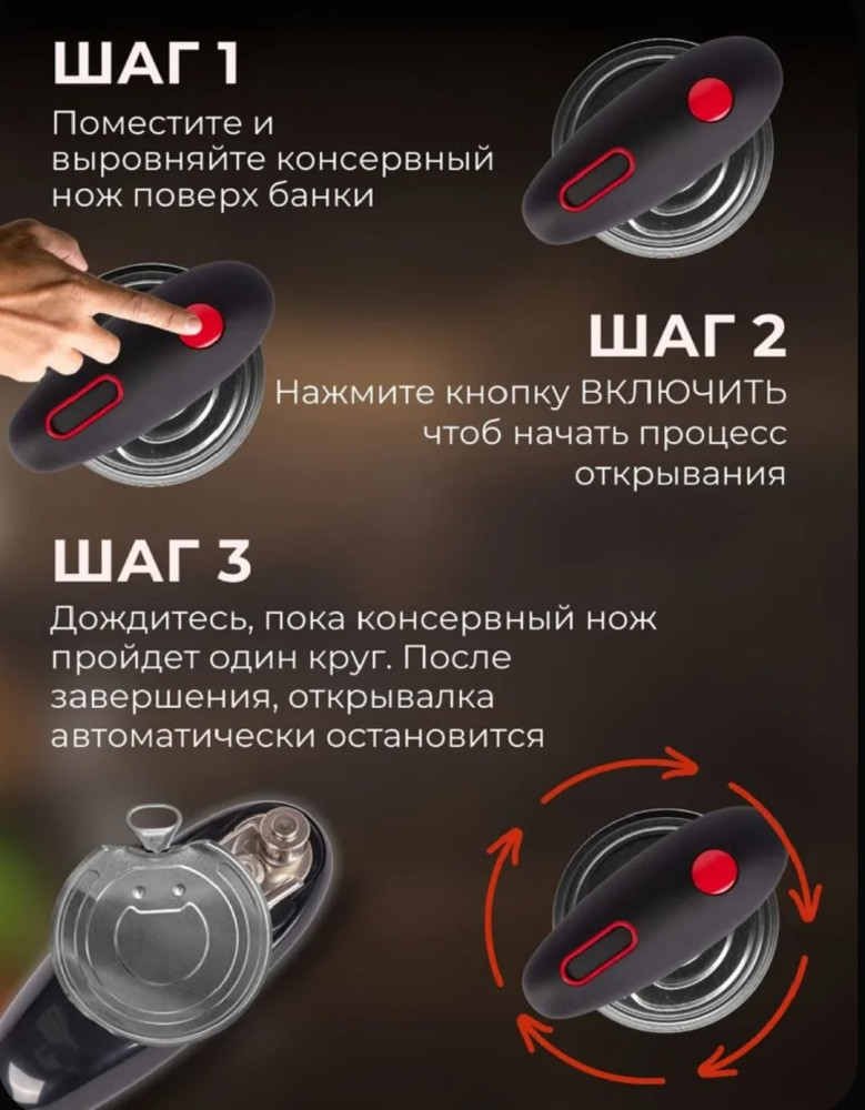 Открывашка для консервов электрическая – купить в Интернет-магазине Садовод База - цена 500 руб Садовод интернет-каталог
