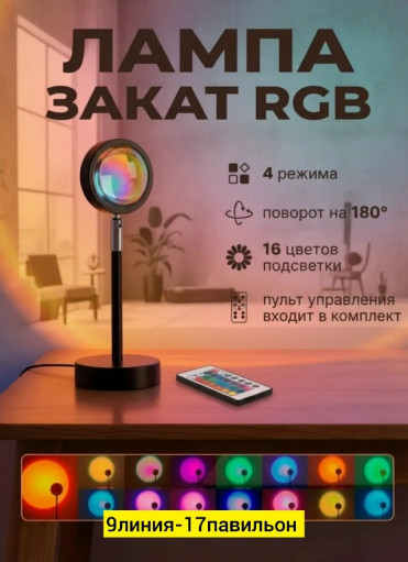 лампа закат САДОВОД официальный интернет-каталог