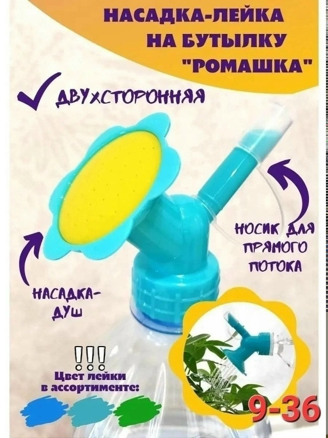 Лейка-насадка купить в Интернет-магазине Садовод База - цена 50 руб Садовод интернет-каталог