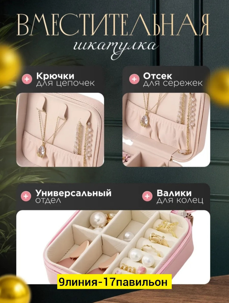 шкатулка для украшений купить в Интернет-магазине Садовод База - цена 150 руб Садовод интернет-каталог