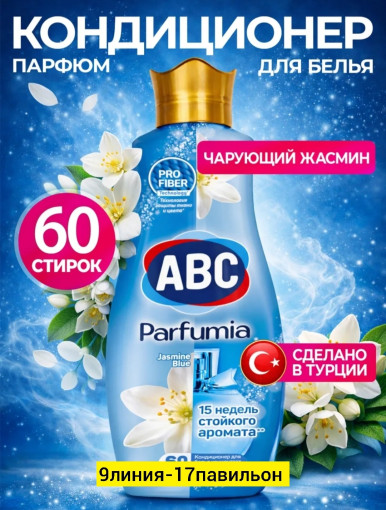 Кондиционер для белья САДОВОД официальный интернет-каталог