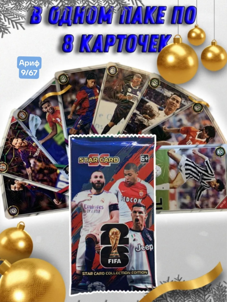 карточки FIFA купить в Интернет-магазине Садовод База - цена 99 руб Садовод интернет-каталог
