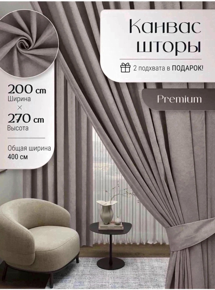 Готовые шторы купить в Интернет-магазине Садовод База - цена 1100 руб Садовод интернет-каталог