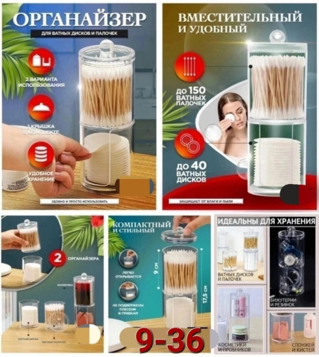Органайзер для ватных дисков и палочек САДОВОД официальный интернет-каталог