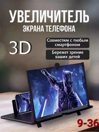 Увеличительный экран для телефона САДОВОД официальный интернет-каталог