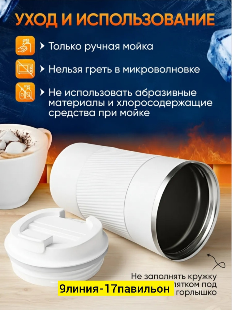 Термокружка купить в Интернет-магазине Садовод База - цена 350 руб Садовод интернет-каталог