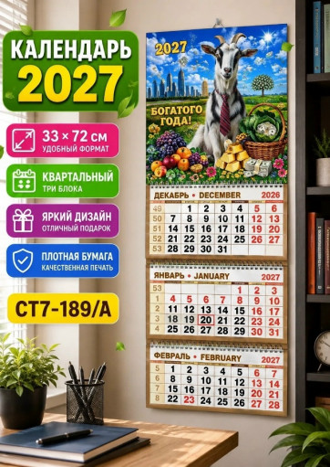 Календарь квартальный САДОВОД официальный интернет-каталог