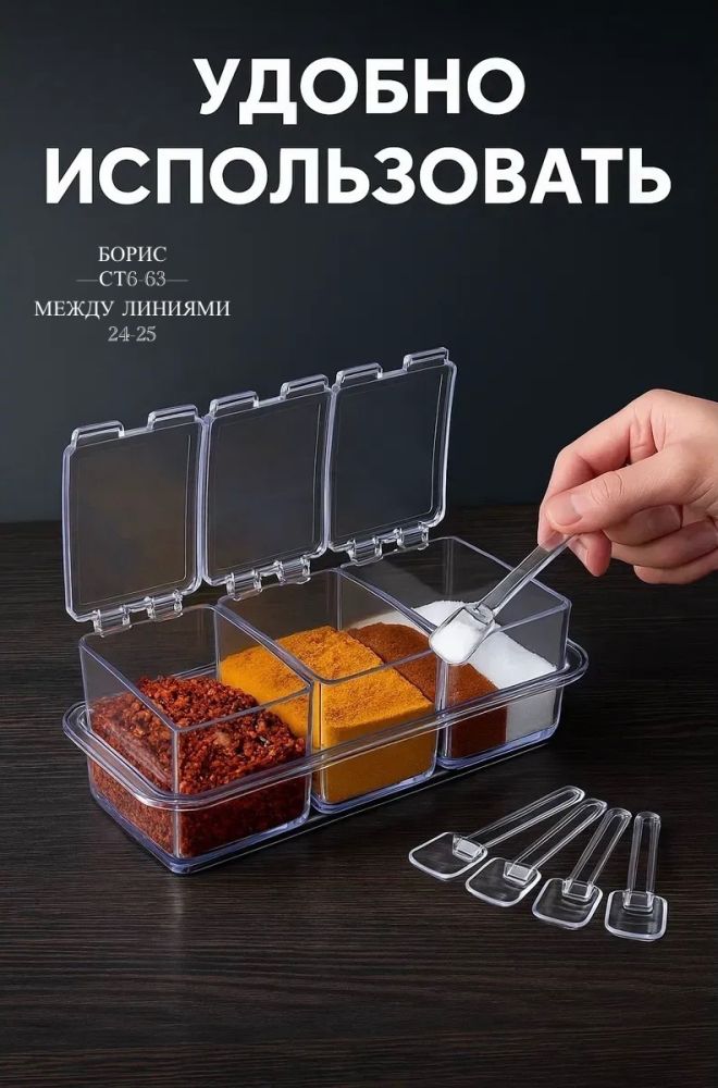 Набор контейнеров для специй🔻 купить в Интернет-магазине Садовод База - цена 160 руб Садовод интернет-каталог