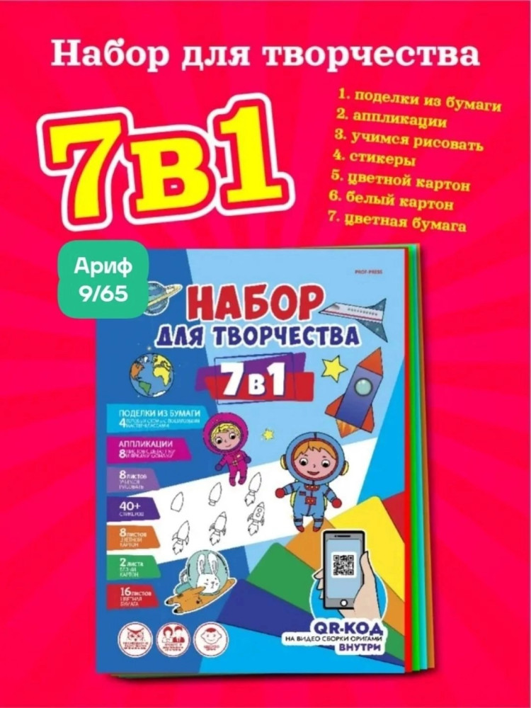 набор дял творчества купить в Интернет-магазине Садовод База - цена 80 руб Садовод интернет-каталог