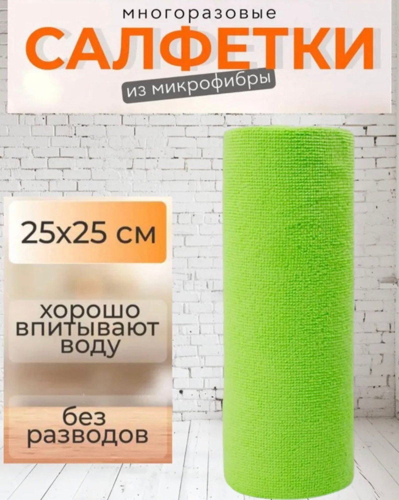 Тряпка из микрофибры купить в Интернет-магазине Садовод База - цена 120 руб Садовод интернет-каталог