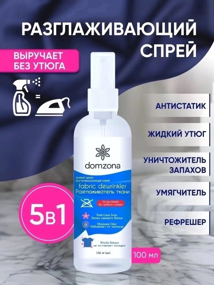 спрей для одежды купить в Интернет-магазине Садовод База - цена 199 руб Садовод интернет-каталог