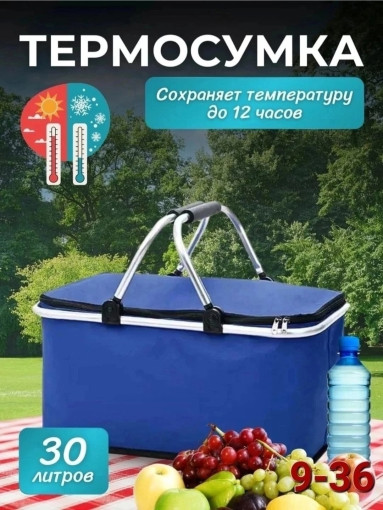 Сумка-холодильник складная САДОВОД официальный интернет-каталог