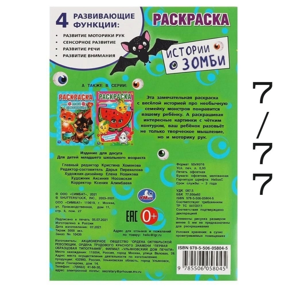 Раскраска купить в Интернет-магазине Садовод База - цена 20 руб Садовод интернет-каталог