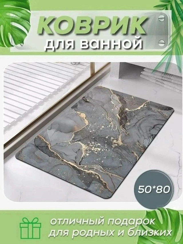Коврик для ванны прямоугольный купить в Интернет-магазине Садовод База - цена 200 руб Садовод интернет-каталог