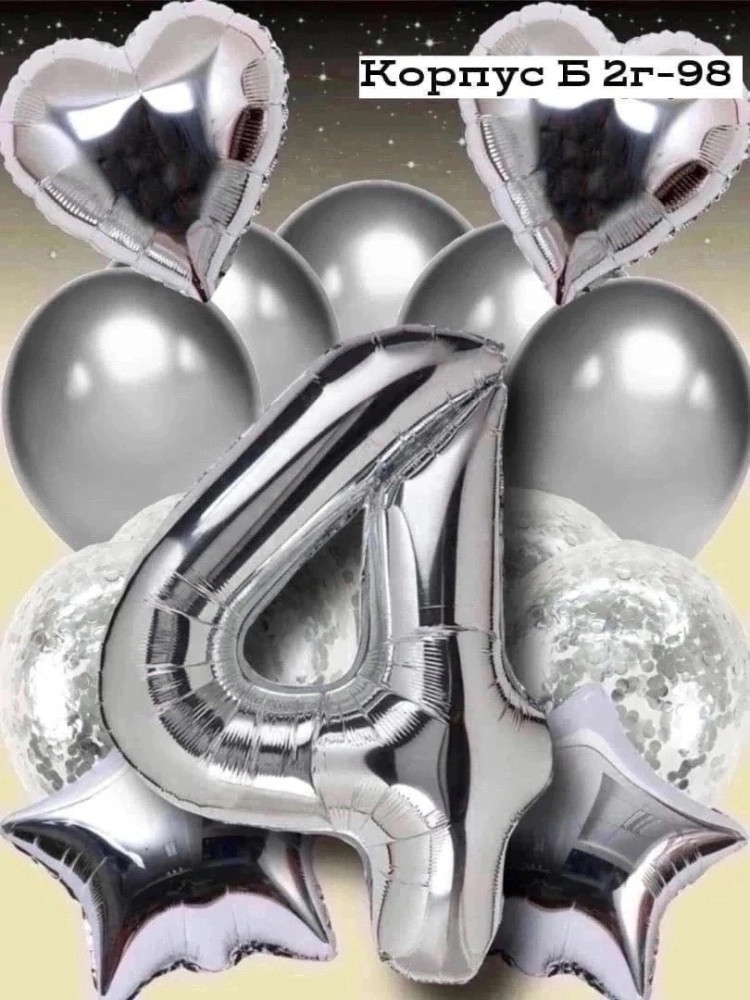 Воздушные шары купить в Интернет-магазине Садовод База - цена 250 руб Садовод интернет-каталог