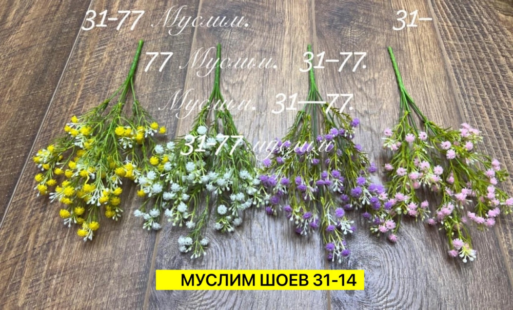 Искусственные цветы купить в Интернет-магазине Садовод База - цена 100 руб Садовод интернет-каталог