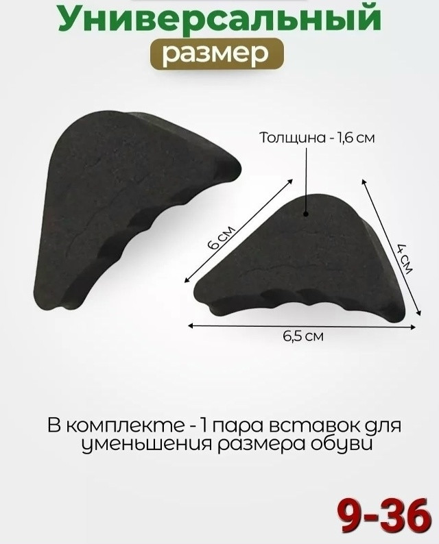 Вставки в обувь для уменьшения размера купить в Интернет-магазине Садовод База - цена 50 руб Садовод интернет-каталог