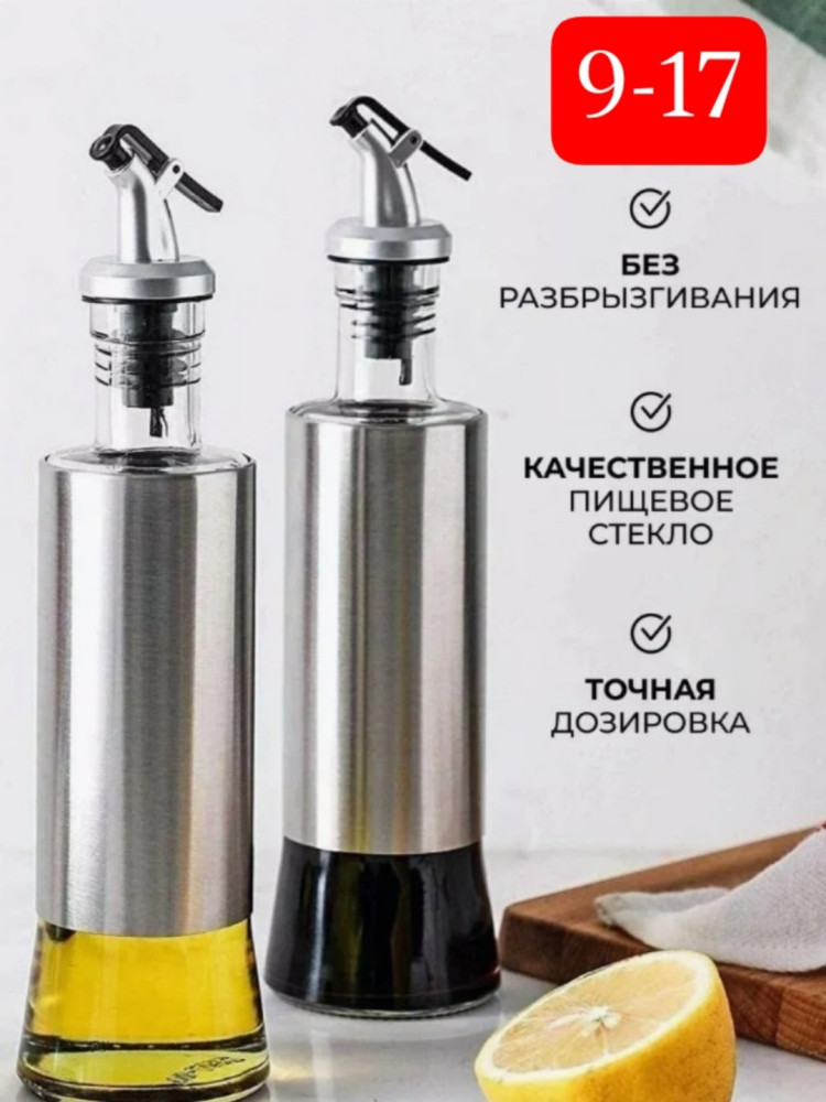 Бутылка для хранения масла купить в Интернет-магазине Садовод База - цена 180 руб Садовод интернет-каталог