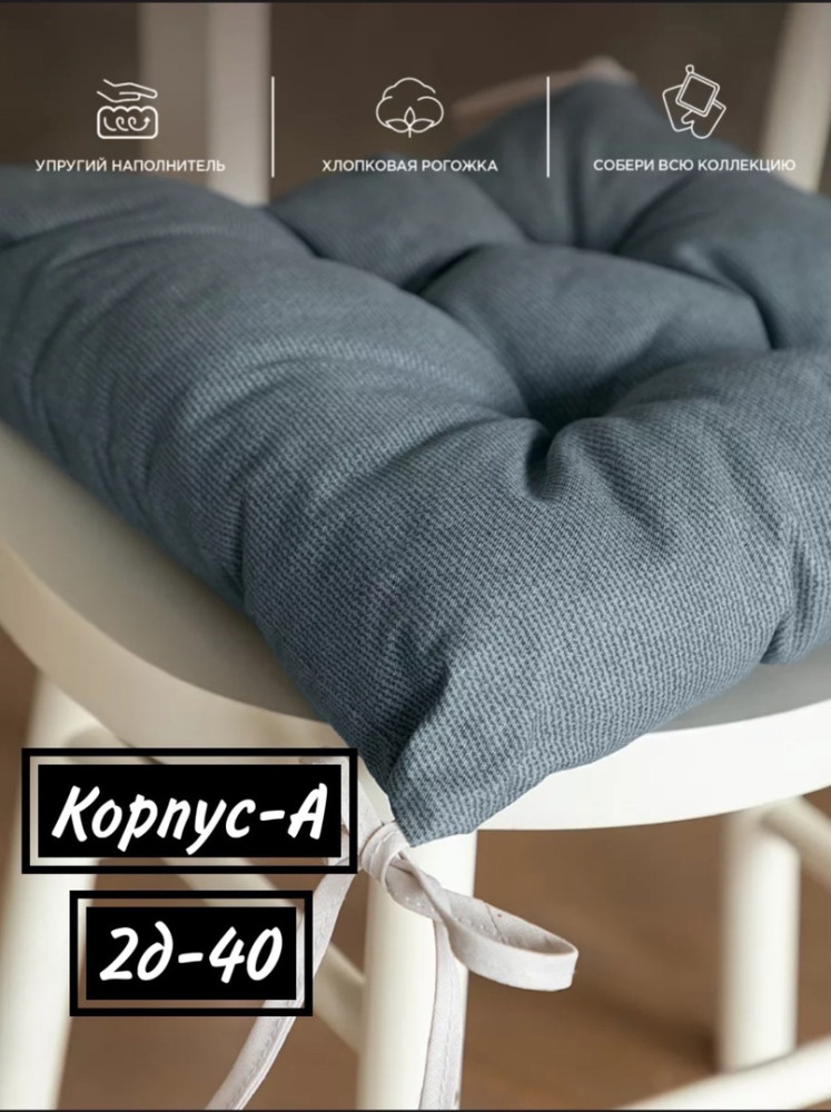 сидушки для стульев купить в Интернет-магазине Садовод База - цена 100 руб Садовод интернет-каталог