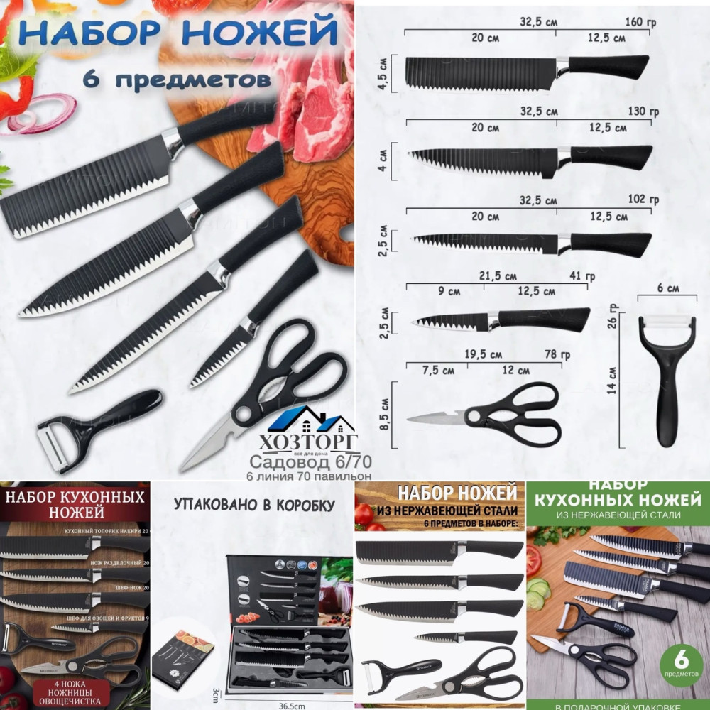 Набор ножей купить в Интернет-магазине Садовод База - цена 450 руб Садовод интернет-каталог