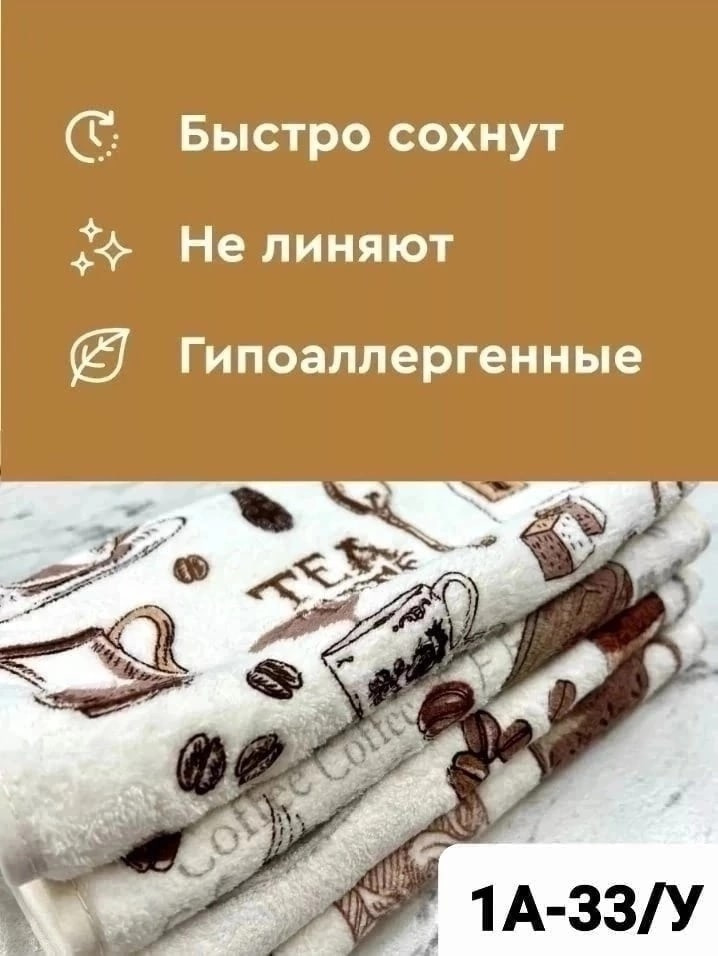 C☕Полотенце кофе ☕🤗👌 купить в Интернет-магазине Садовод База - цена 450 руб Садовод интернет-каталог