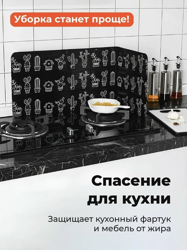Защитный экран от брызг для плиты купить в Интернет-магазине Садовод База - цена 150 руб Садовод интернет-каталог