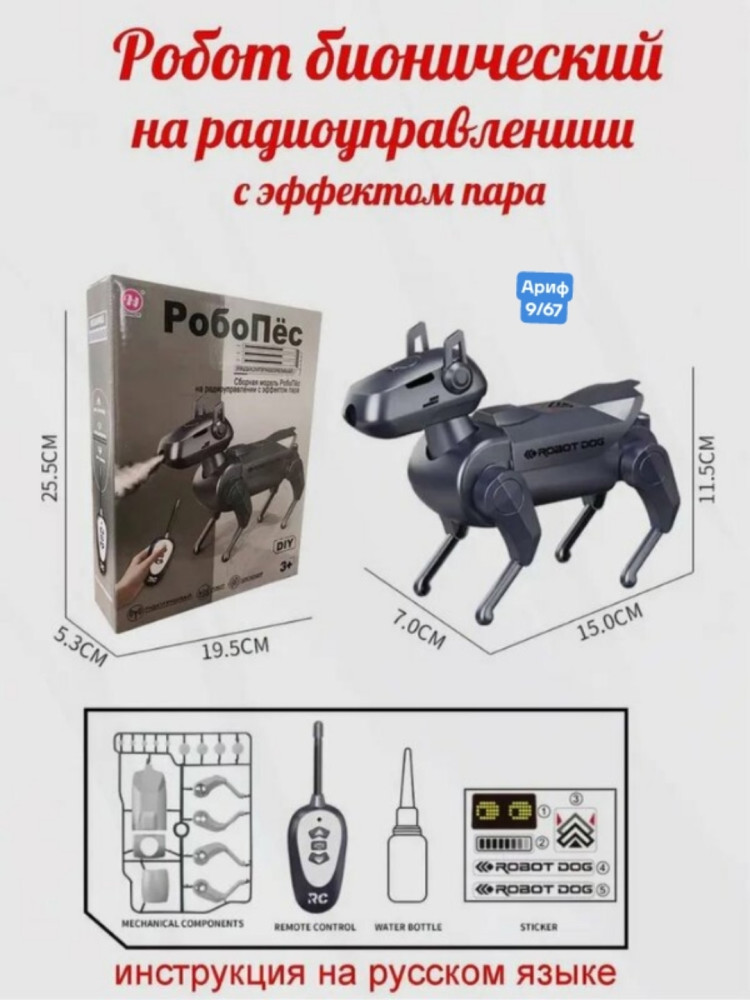 Радиоуправляемый Робот купить в Интернет-магазине Садовод База - цена 650 руб Садовод интернет-каталог