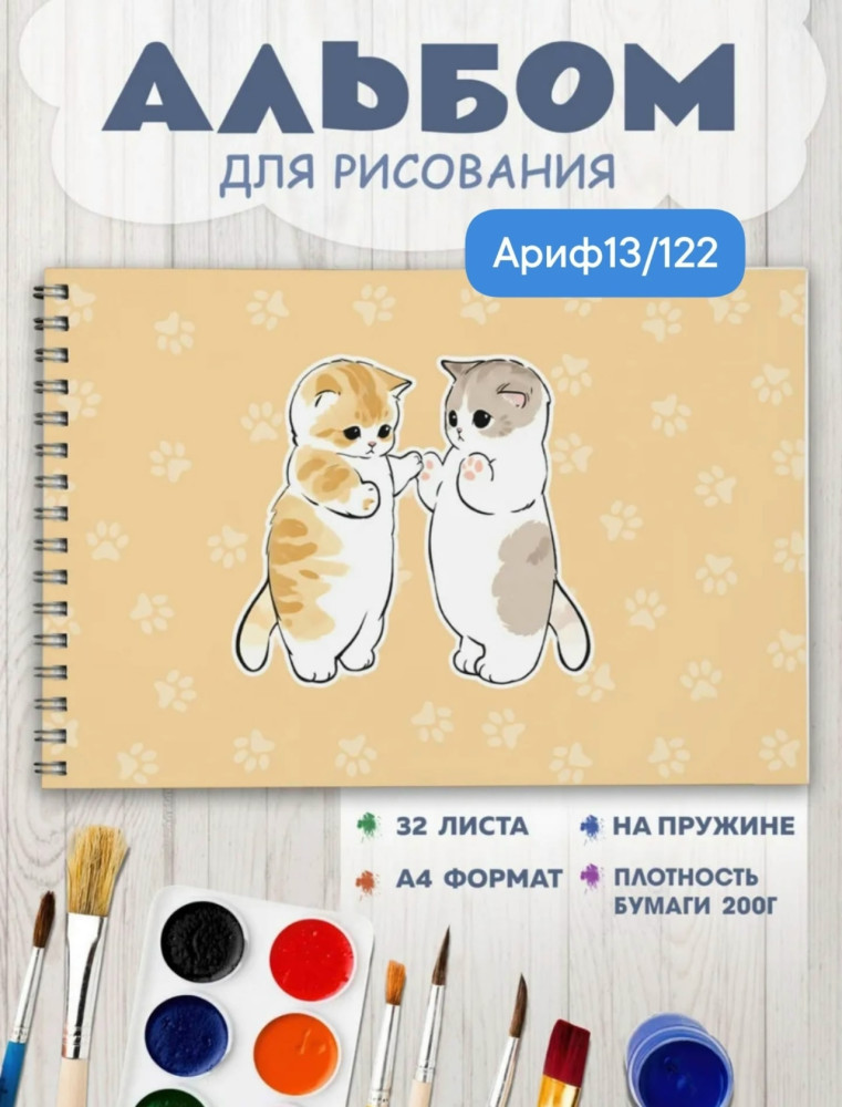 Альбом для рисования купить в Интернет-магазине Садовод База - цена 75 руб Садовод интернет-каталог