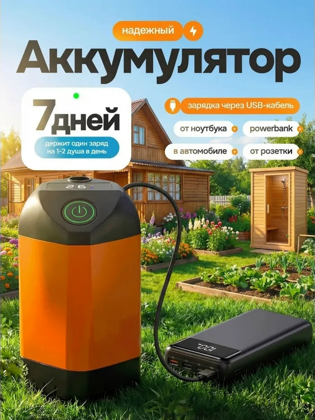 Походный душ купить в Интернет-магазине Садовод База - цена 950 руб Садовод интернет-каталог