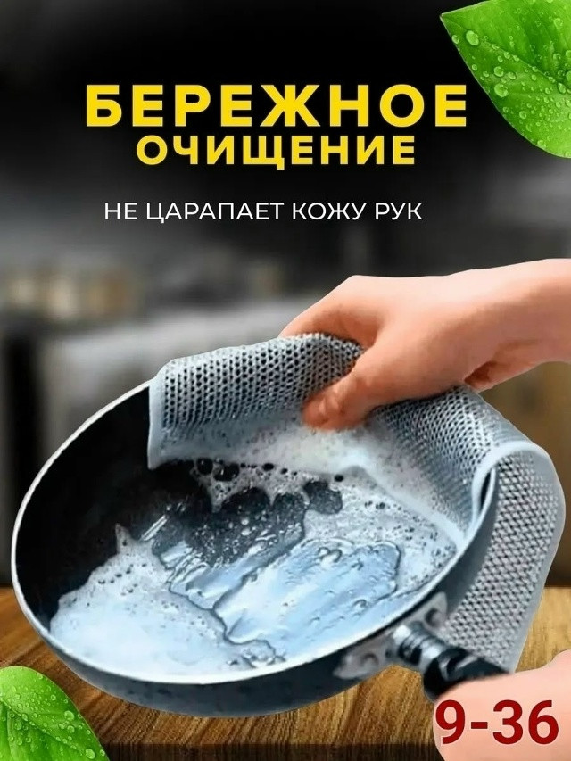 Тряпка для мытья посуды купить в Интернет-магазине Садовод База - цена 50 руб Садовод интернет-каталог