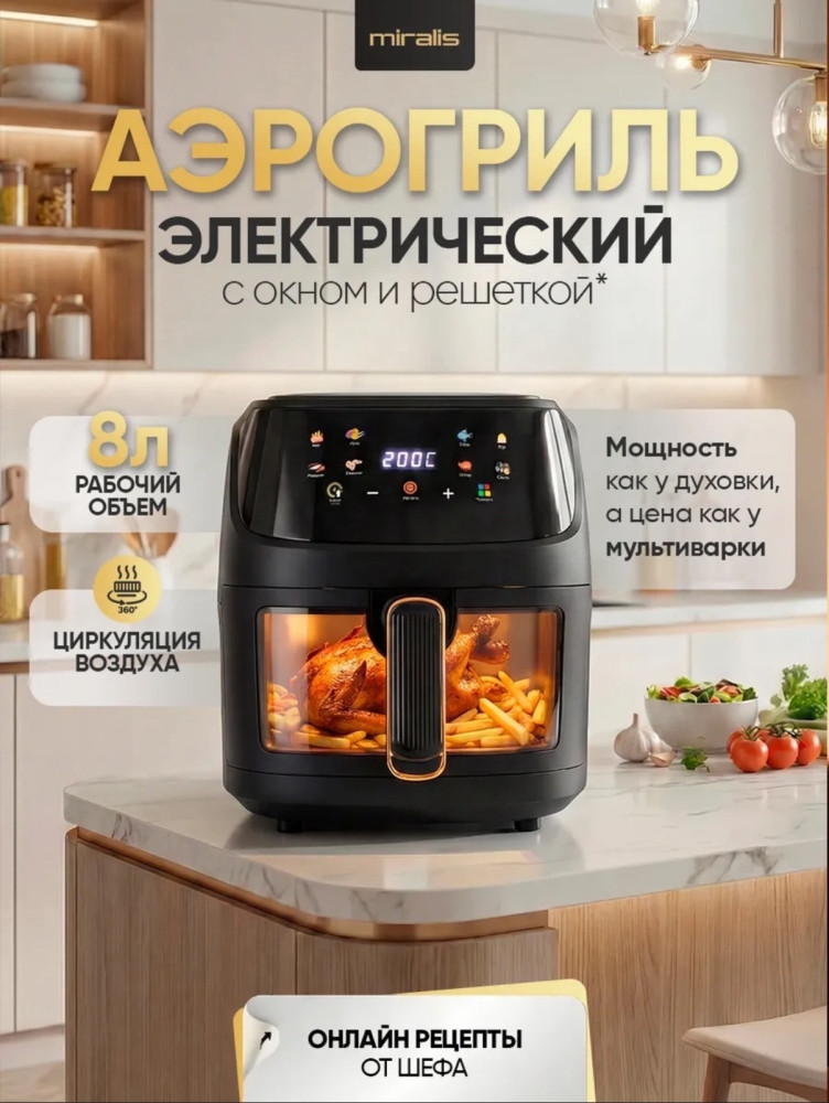 Аэрогриль на 8 литров купить в Интернет-магазине Садовод База - цена 3300 руб Садовод интернет-каталог