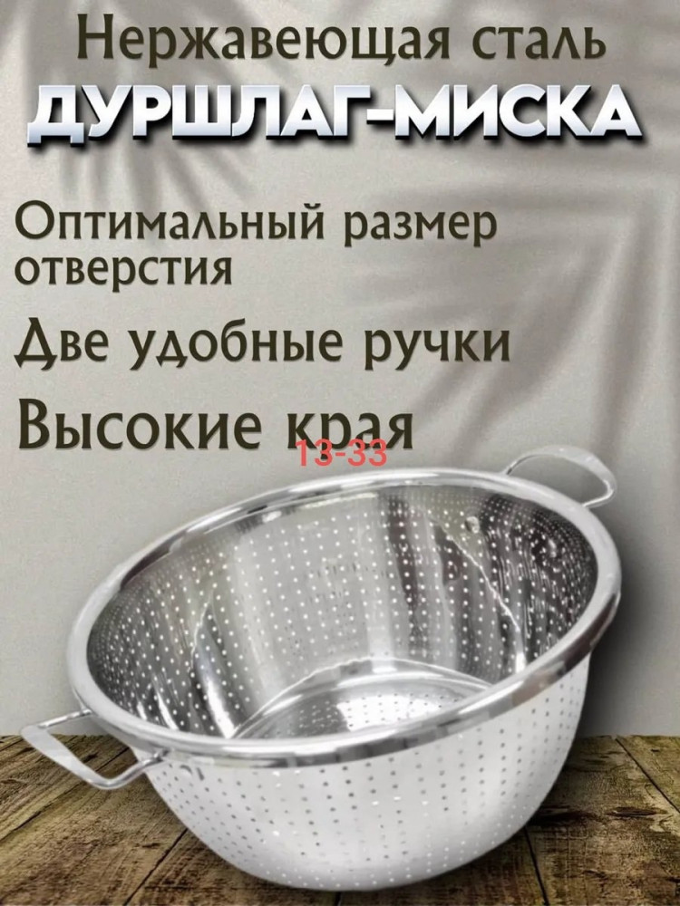 дуршлаг купить в Интернет-магазине Садовод База - цена 250 руб Садовод интернет-каталог