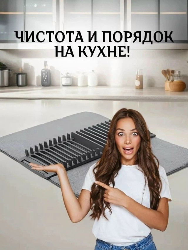 Универсальный настольный коврик для сушки посуды купить в Интернет-магазине Садовод База - цена 300 руб Садовод интернет-каталог