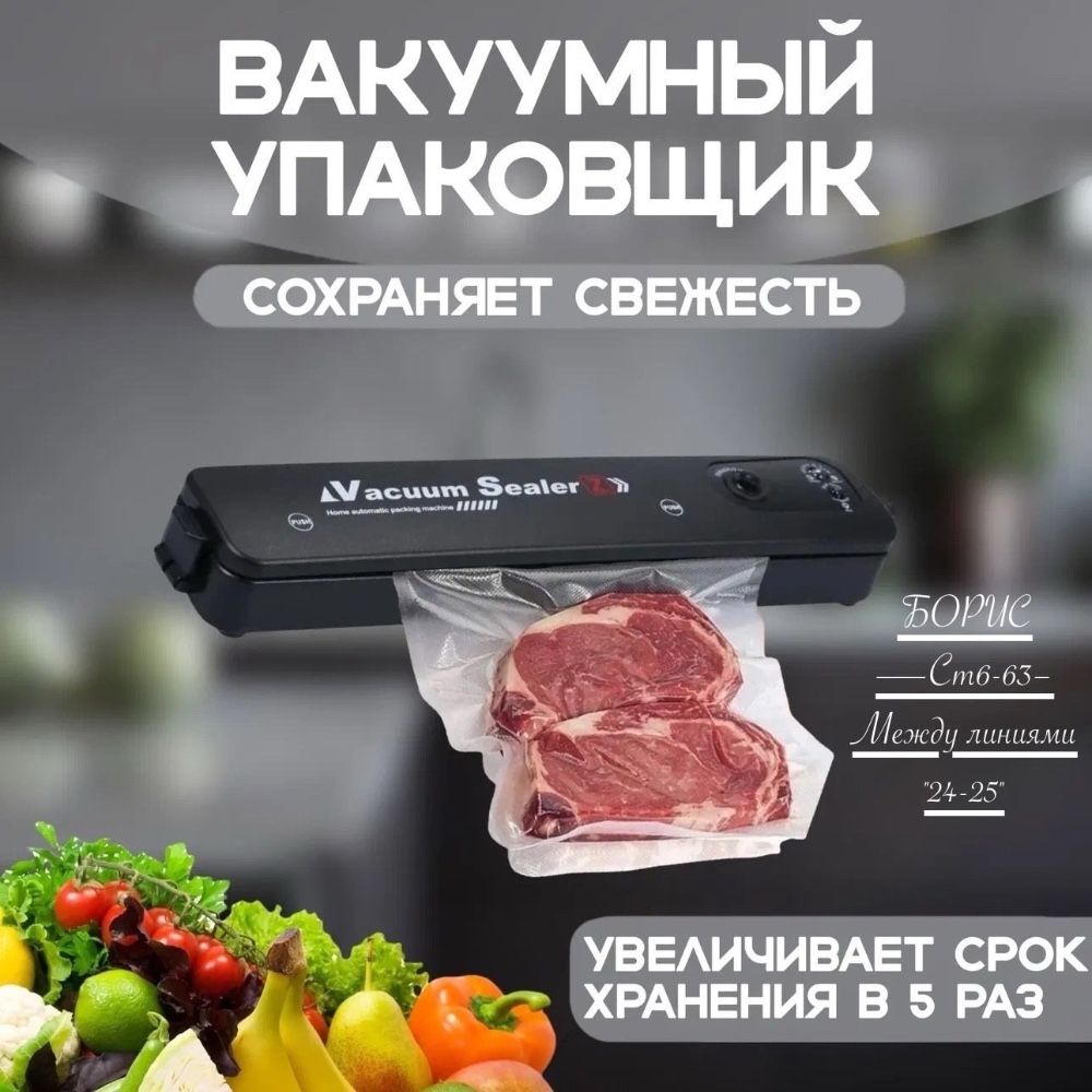 Запайщик, Вакуумный упаковщик Vacuum Sealer Z 🔻 купить в Интернет-магазине Садовод База - цена 300 руб Садовод интернет-каталог