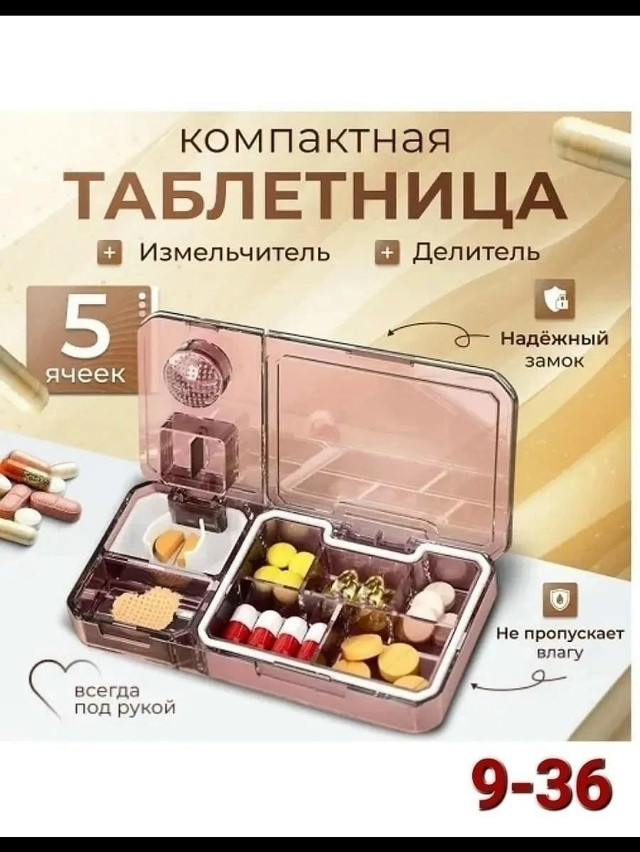 таблетница купить в Интернет-магазине Садовод База - цена 120 руб Садовод интернет-каталог