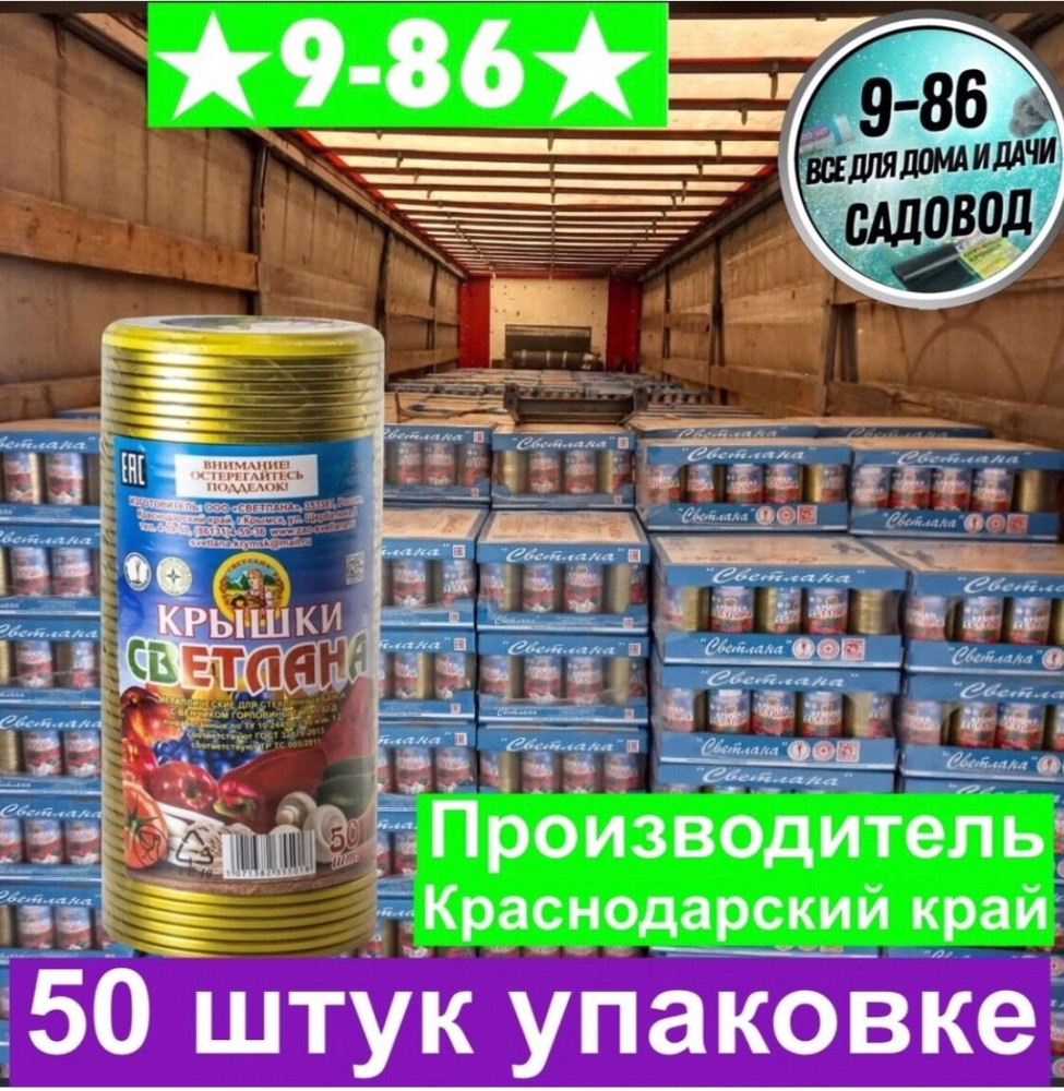 Закаточная крышка купить в Интернет-магазине Садовод База - цена 250 руб Садовод интернет-каталог