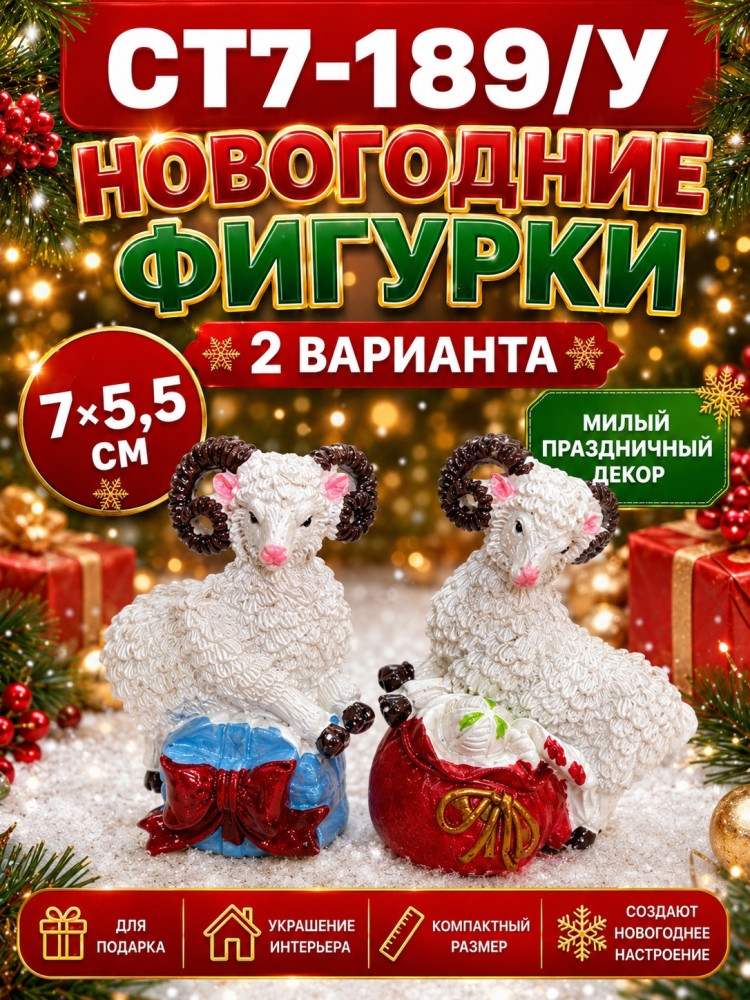 Новогодняя декоративная фигурка купить в Интернет-магазине Садовод База - цена 150 руб Садовод интернет-каталог