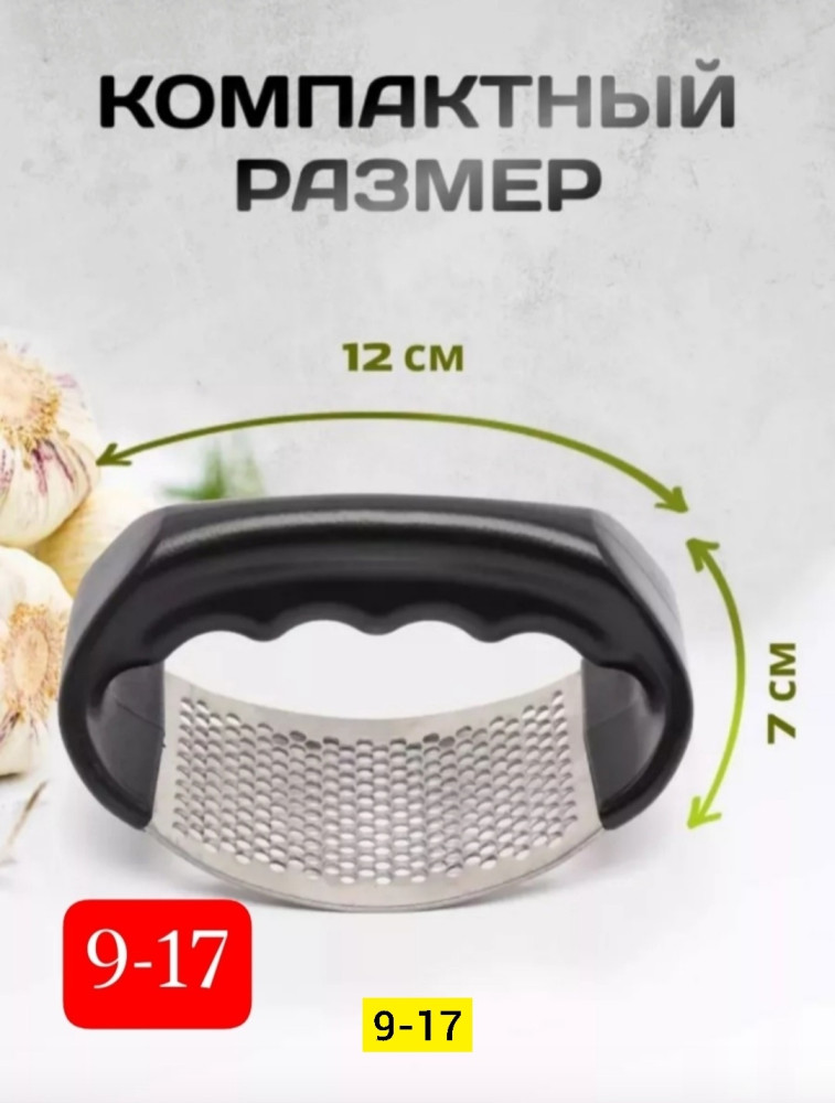 Пресс для чеснока купить в Интернет-магазине Садовод База - цена 80 руб Садовод интернет-каталог