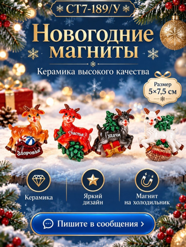 Новогодний керамический магнит на холодильник САДОВОД официальный интернет-каталог