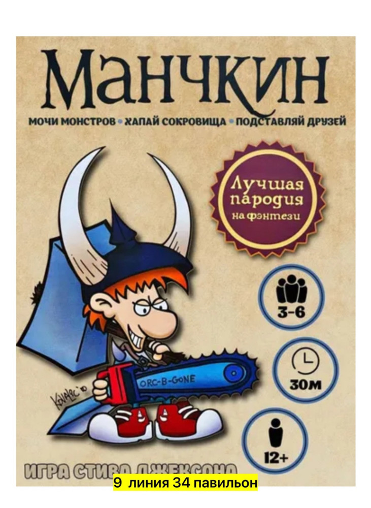 Настольная игра Манчкин купить в Интернет-магазине Садовод База - цена 300 руб Садовод интернет-каталог