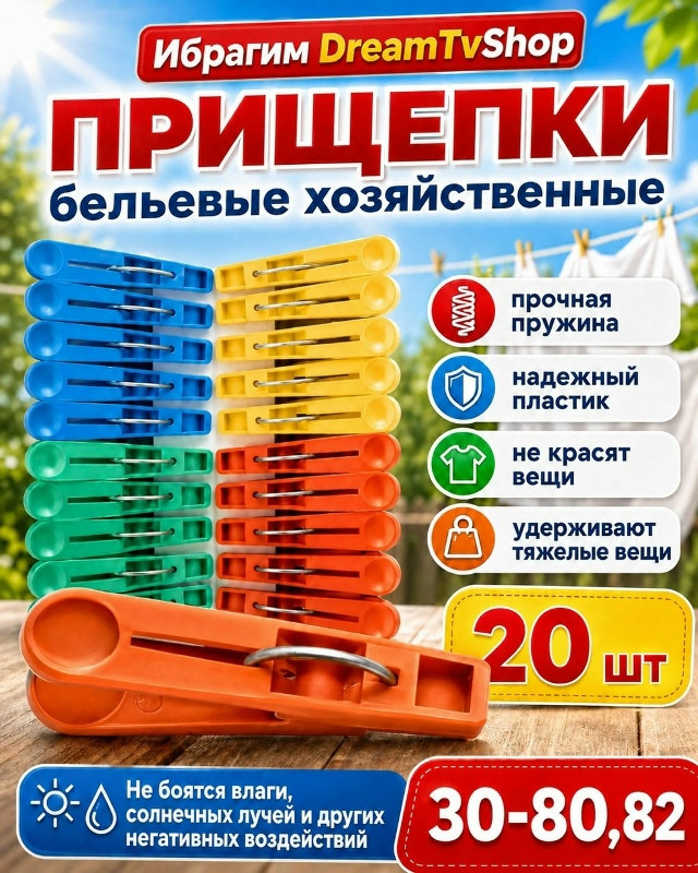 Прищепки бельевые купить в Интернет-магазине Садовод База - цена 70 руб Садовод интернет-каталог