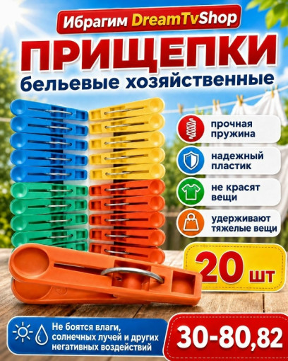 Прищепки бельевые САДОВОД официальный интернет-каталог