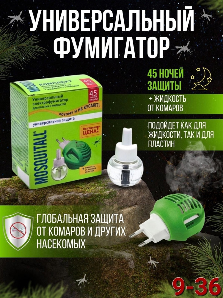 Фумигатор от комаров купить в Интернет-магазине Садовод База - цена 130 руб Садовод интернет-каталог